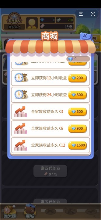 富十代截图3