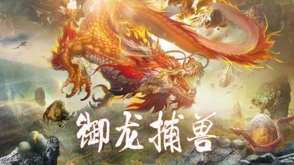 山海经妖兽传截图3