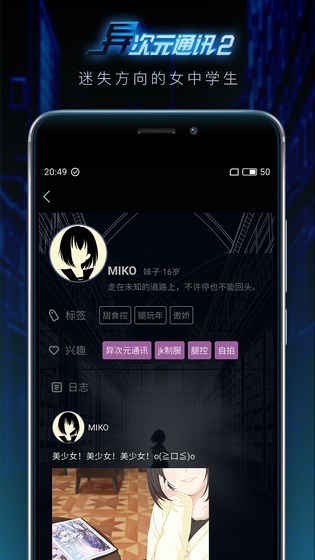异次元通讯2截图3