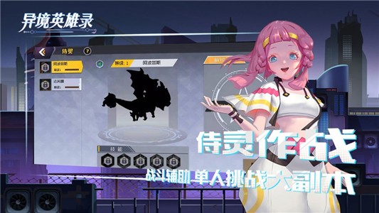 异境英雄录截图1