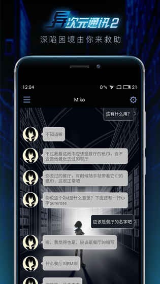 异次元通讯2截图4