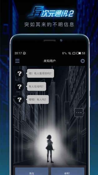 异次元通讯2截图2