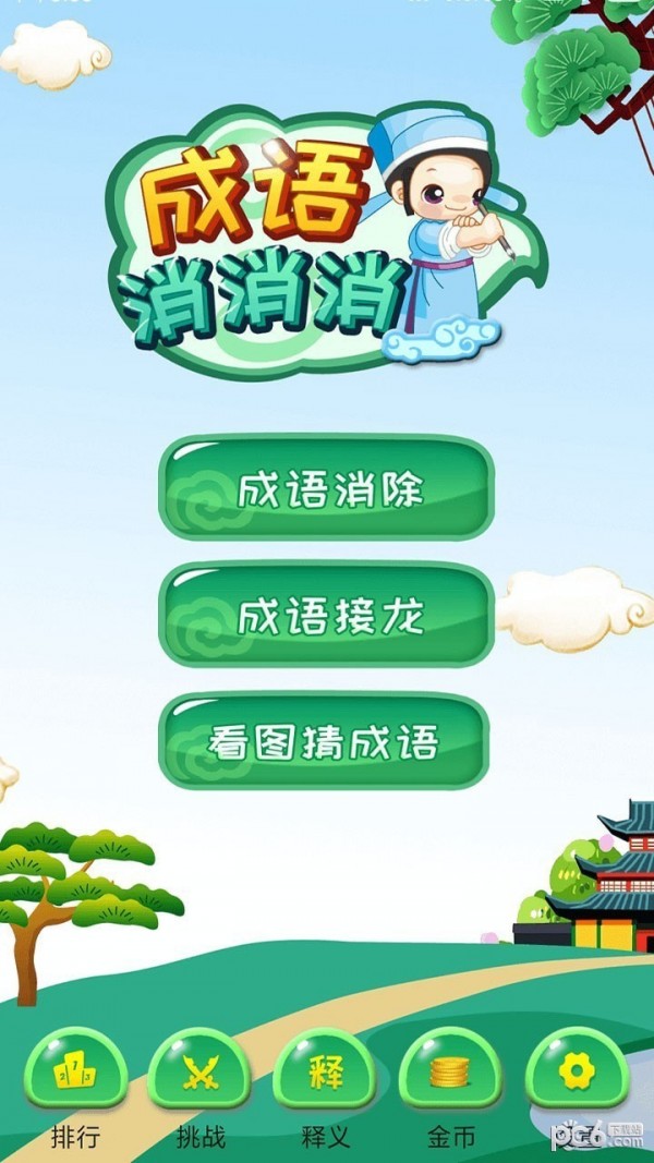 弹球消消消截图1