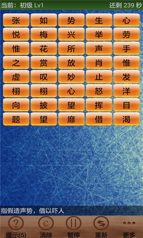 成语方块截图4
