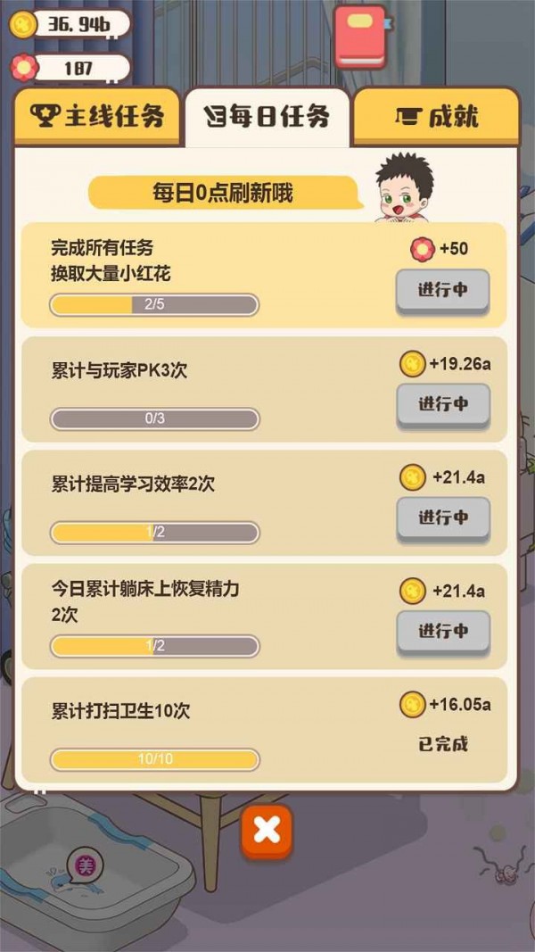 我来当家长截图1