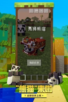 我的世界0.10.4截图2