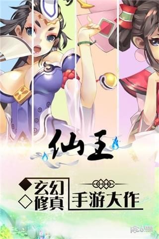 我为仙王截图1