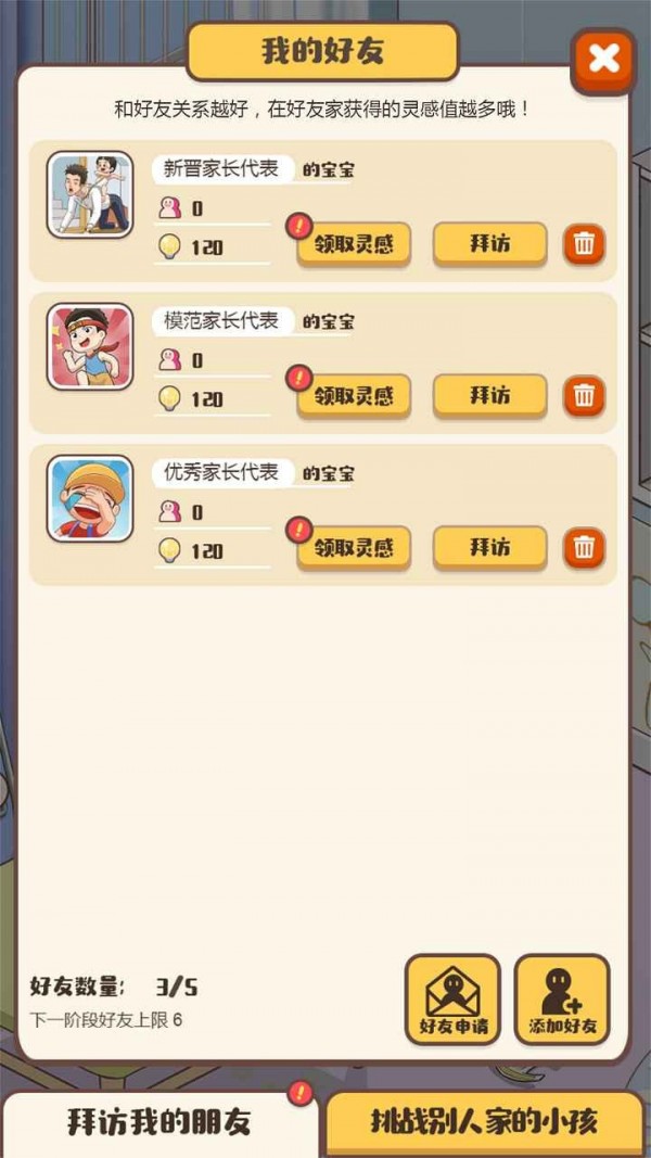我来当家长截图2