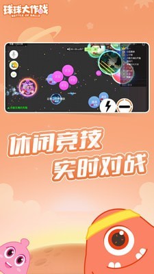 球球大乱斗截图4