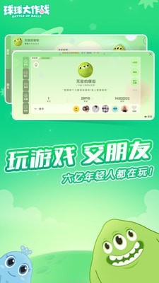 球球大乱斗截图1