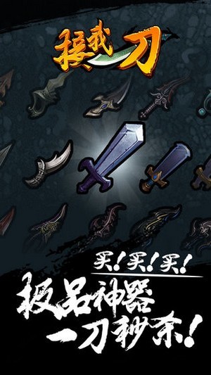 接我一刀截图4