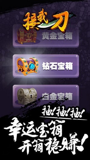 接我一刀截图3