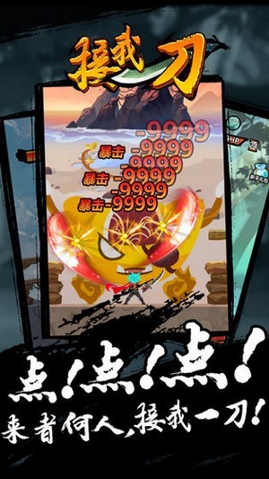 接我一刀截图1