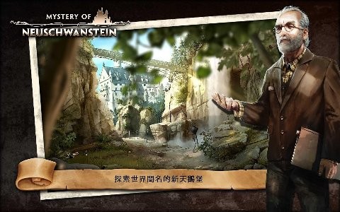 新天鹅堡之谜汉化版截图4