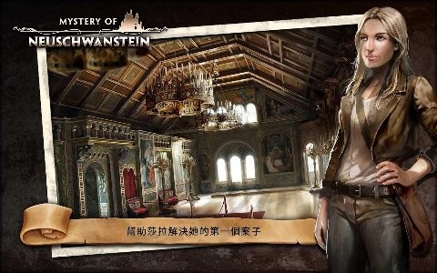 新天鹅堡之谜汉化版截图3