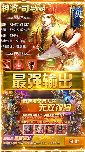 无双三国百抽版截图1