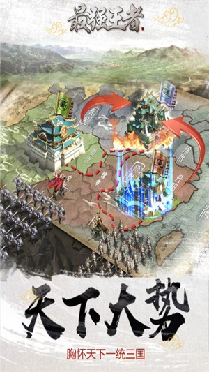 最强王者九游版截图3