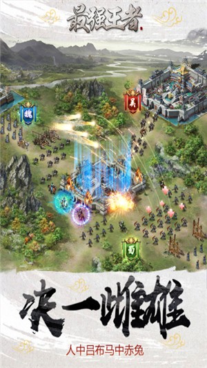 最强王者九游版截图2