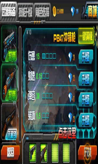 枪魂狙击截图3
