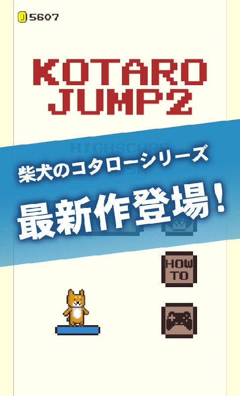 柴犬跳跃2截图5