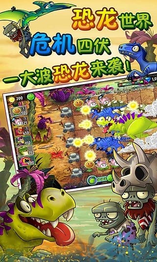 植物大战僵尸2中文版截图1