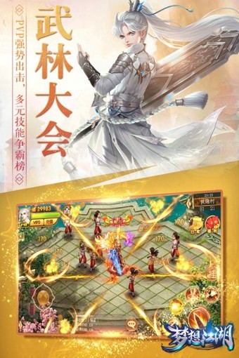 梦想江湖九游版截图2
