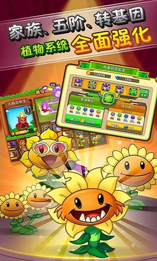植物大战僵尸2中文版截图4