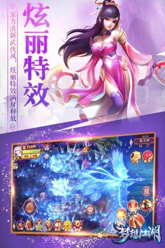 梦想江湖九游版截图3