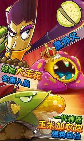 植物大战僵尸2中文版截图5