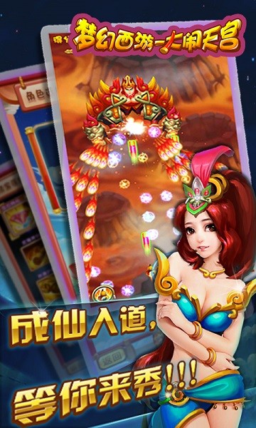 梦西游大闹天宫截图2