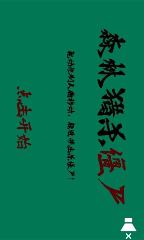 森林猎杀僵尸截图1