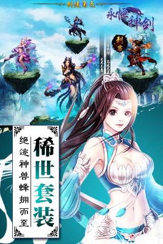 永恒神剑手游截图3