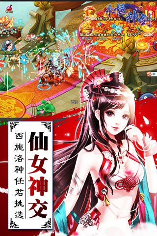永恒神剑手游截图4