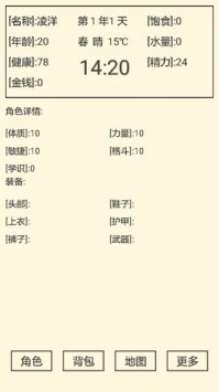 流浪人生2截图2