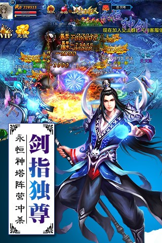 永恒神剑手游截图1