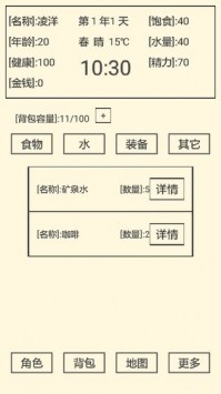 流浪人生2截图4