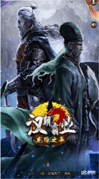 汉朝霸业截图2