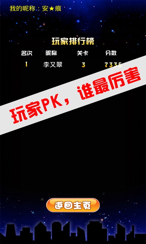 消灭星星2014截图5