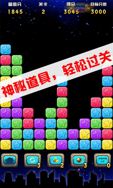 消灭星星2014截图4