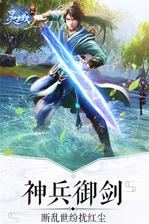 灵域修仙九游版截图3