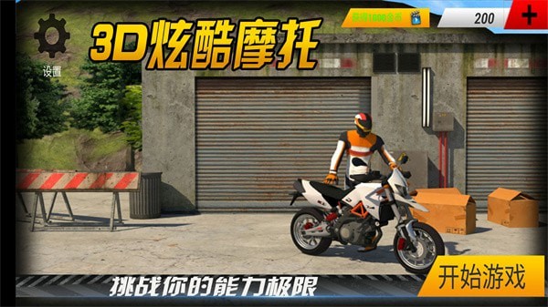 炫酷摩托车截图4