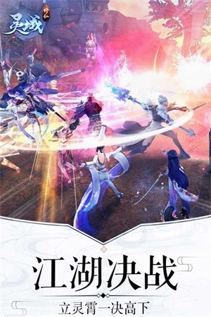 灵域修仙九游版截图2