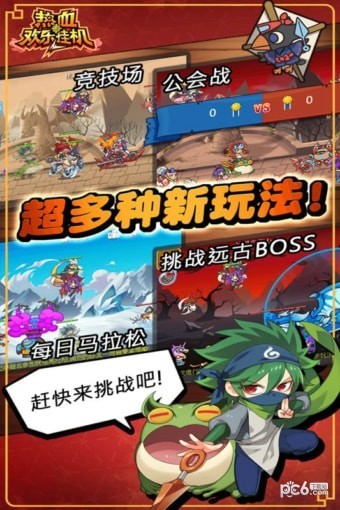 热血欢乐挂机九游版截图4