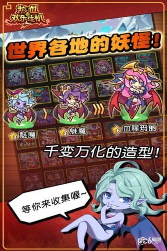 热血欢乐挂机九游版截图1