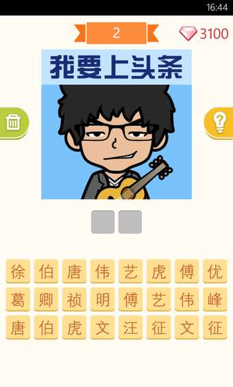 疯狂猜明星截图4