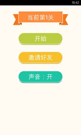 疯狂猜明星截图1