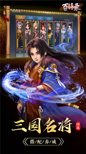 百将录满v版截图1