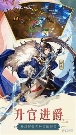 神将斗三国截图2