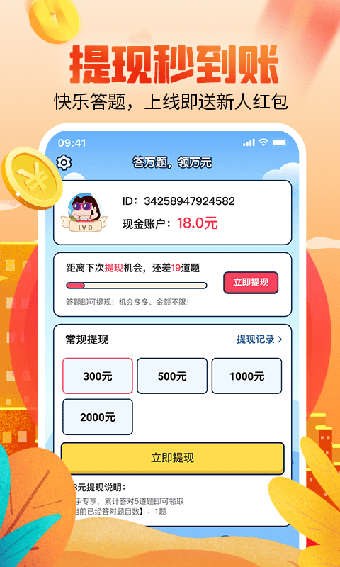 答题赚钱多多截图4
