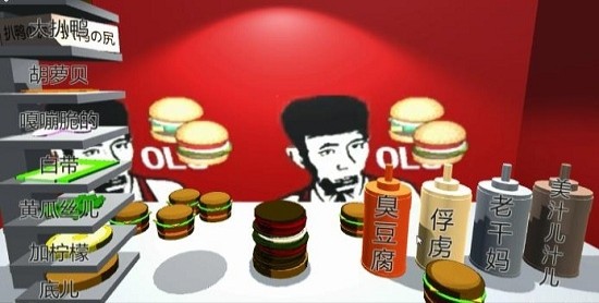 老八3d小汉堡截图1
